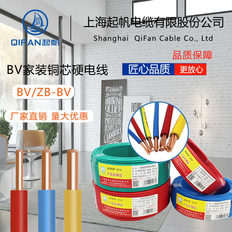 上海起帆电缆线单芯BV1.5/2.5/4/6平方4芯铜芯硬线国标单股护套线