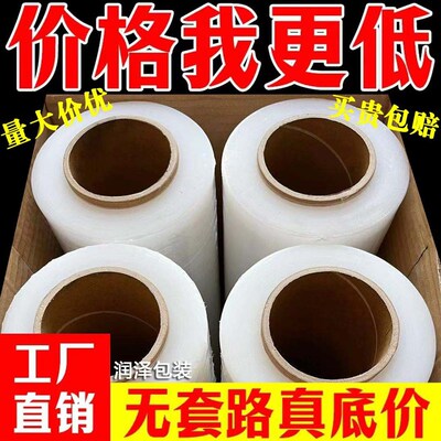 。缠绕膜拉伸膜打包装膜透明塑料薄膜大卷工业保鲜膜保护膜托盘围