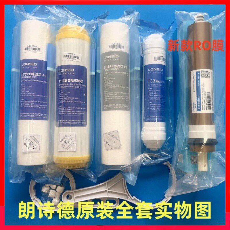 朗诗德净水器滤芯11寸L3套装10寸75C-2