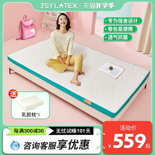 学生宿舍单人0.9m加厚褥垫子防滑软垫被褥垫星辰 JSY天然乳胶床垫