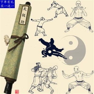 古式太极拳剑术少林武术训练入门速记挂画文玩书画卷轴国画收藏品
