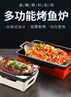 韩式长方形酒精烤鱼炉商用三斤单人小份烤鱼盘牛蛙锅餐饮纸包鱼炉