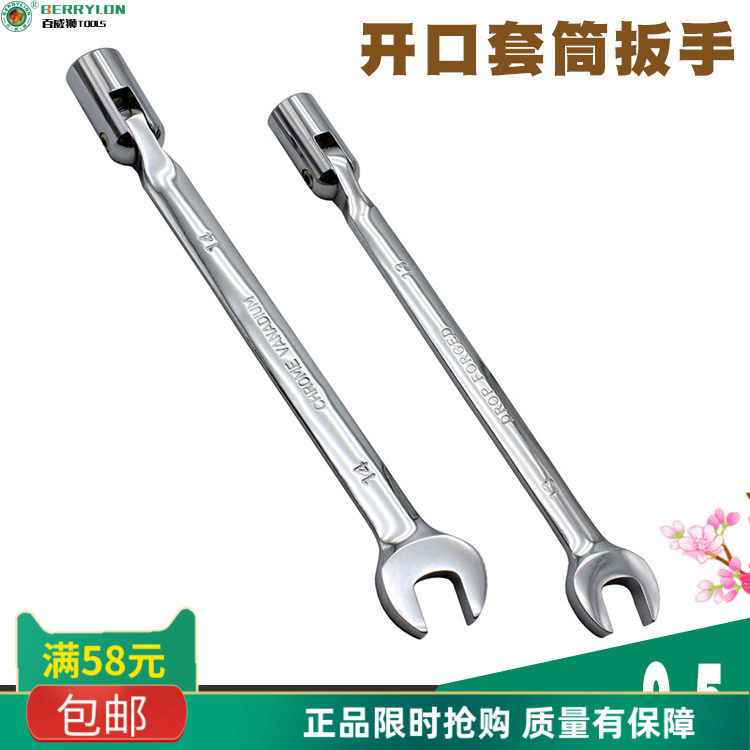 百威狮 活动头套筒两用扳手开口梅花套筒头机修汽修理两用呆扳手