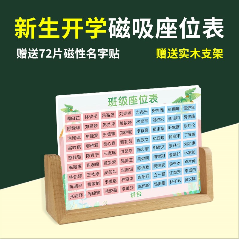 磁性座位表班级活动座次表讲台中小学生排位计划表加厚名字磁铁磁