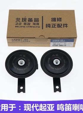 适配现代悦动伊兰特瑞纳索八起亚K2赛拉图K3汽车鸣笛喇叭原车替换
