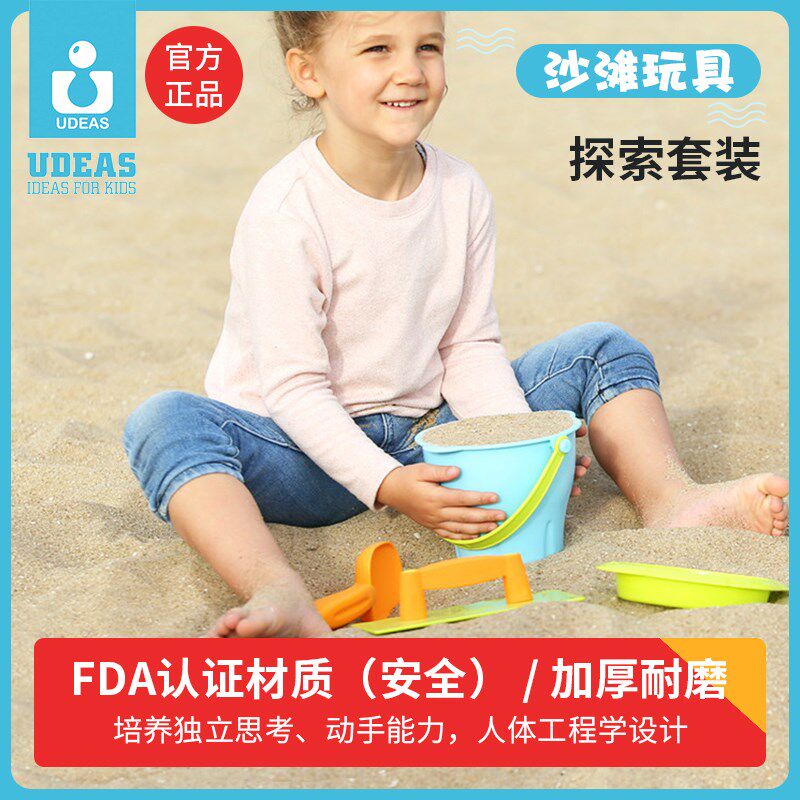 UDEAS儿童沙滩玩具套装探险海边沙漏宝宝玩沙子挖沙小铲子桶工具
