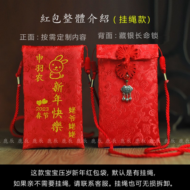 2023年宝宝创意压岁包儿童春节定制红包封鹿辰新年利是封挂绳