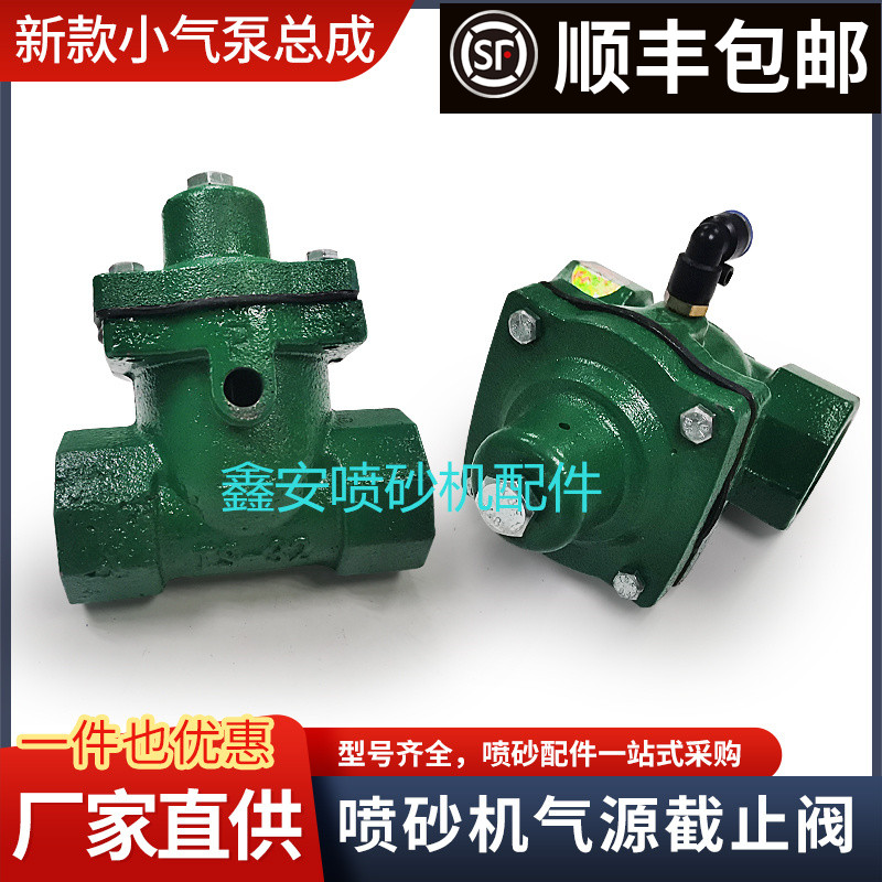 移动喷砂机配件气源控制进气三通停止小气泵总成DN32螺纹