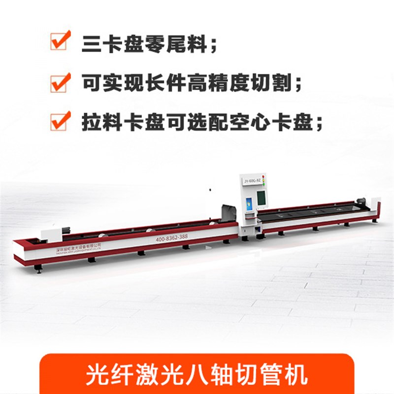 骏屹不锈钢金属管材光纤激光切割机小管重型管材八8轴激光切管机