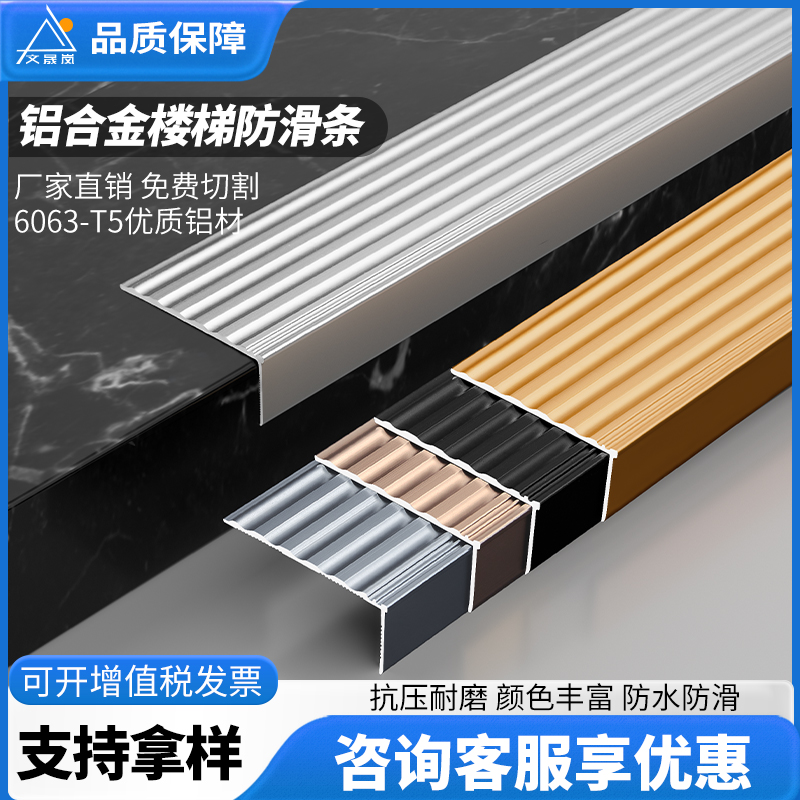 铝合金楼梯防滑条金属瓷砖大理石台阶梯步收口条加厚L型踏步压条
