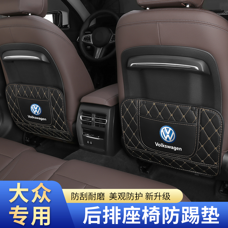 大众座椅防踢垫途观L速腾迈腾探岳宝来朗逸途岳后排防护垫改装饰