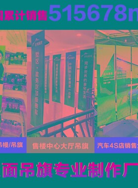双喷布开业商场吊幔挂旗广告定制旗帜汽车4S店夹黑双面吊旗制作
