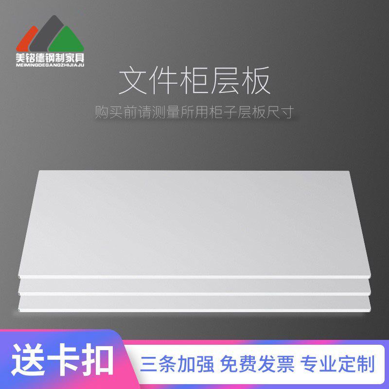 铁皮办公保险资料档案凭证保密文件柜置物书货架子配件加分层隔板