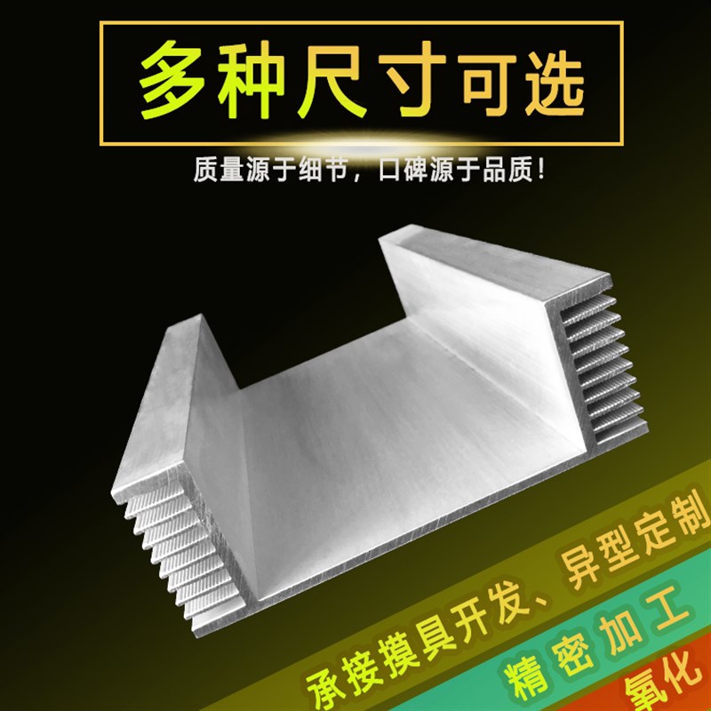 U铝散热片 铝制品 大功率 铝型材散热器 宽10高57 铝合金 散热板