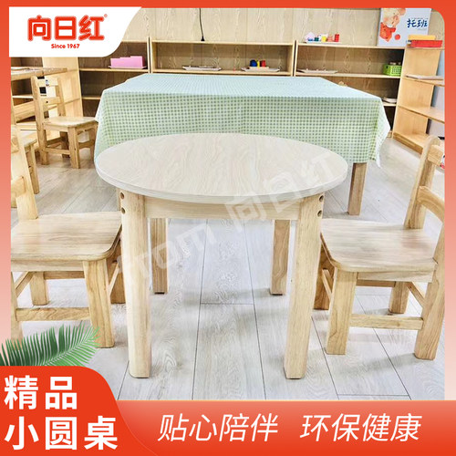 幼儿园儿童早教托班桌椅套装宝宝实木小圆桌多功能游戏桌玩具桌