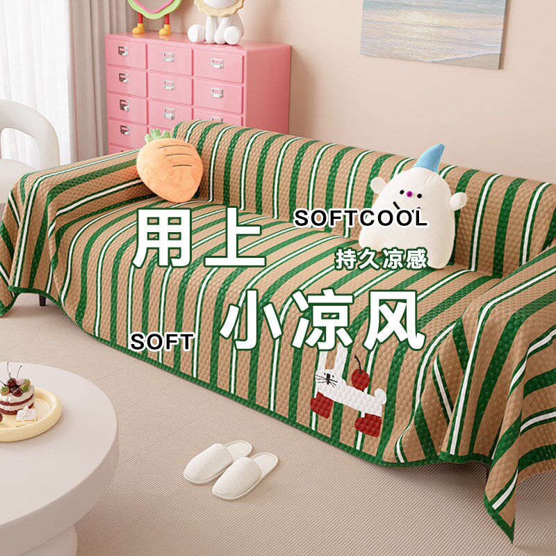 冰丝沙发套罩全包2025年新款夏季凉感固定防滑一体式卡通凉席坐垫