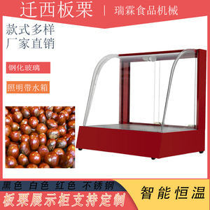 新款板栗保温柜商用迁西板栗展示柜台式自动恒温糖炒栗子板栗柜