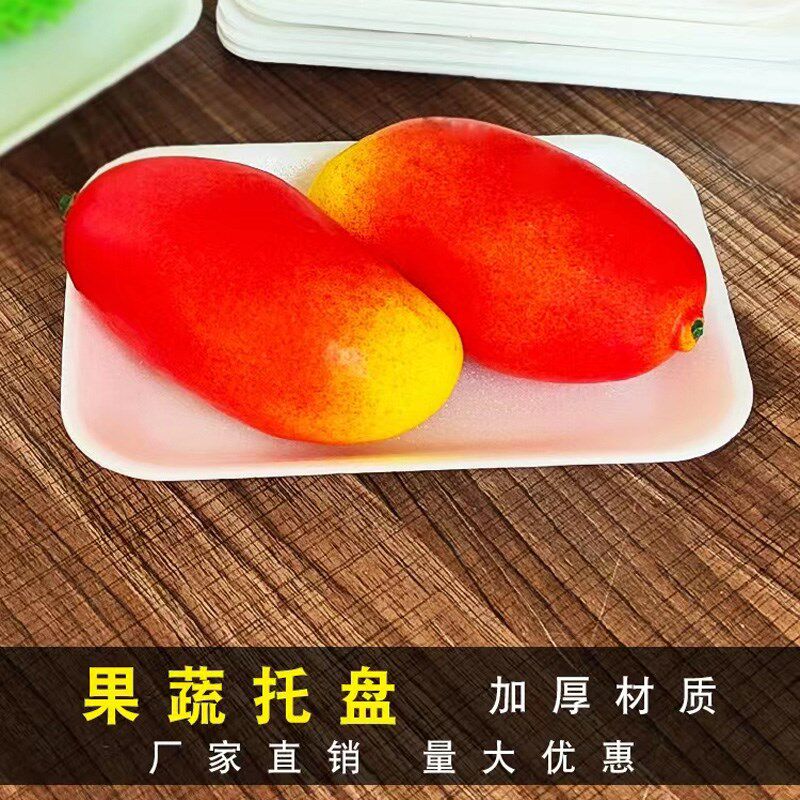 天天乐95加厚多款水果打包盒水果托盘生鲜托盘冷冻托真空托菜盘
