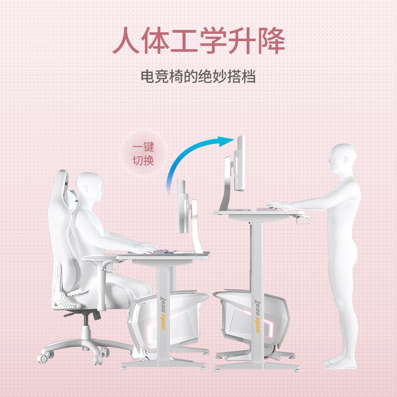 安德斯特寒冰战士 电竞桌电动升降桌家用办公桌子书桌白色电脑桌