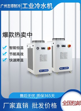 工业冷水机1P制冷5匹注塑机模具吹塑冻水机制冷小型循环冷却主轴
