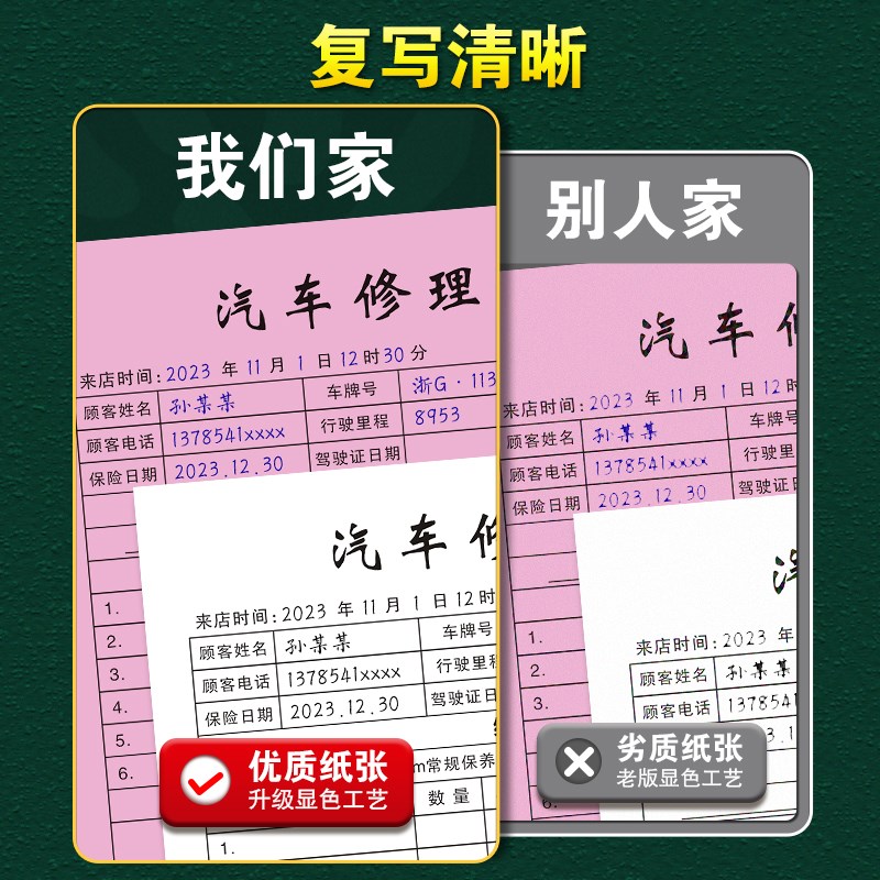 接车单汽修厂二联定制s店修理销售销货清单两联车辆气修维修明细