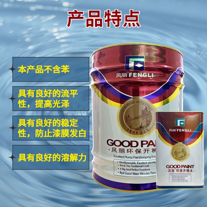 风丽稀释剂开稀水金属漆通用型油漆稀释剂松香水除油污胶印清洗剂