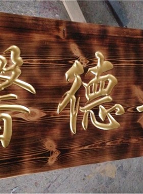 实木牌匾定做制作开业匾牌门头匾店铺防腐木匾牌匾额招牌字牌