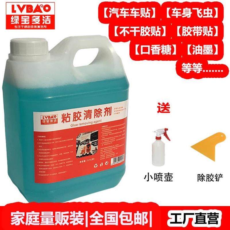 绿宝水性不干干胶清除除胶剂小广告虫胶树胶年检贴牛皮鲜广告清除