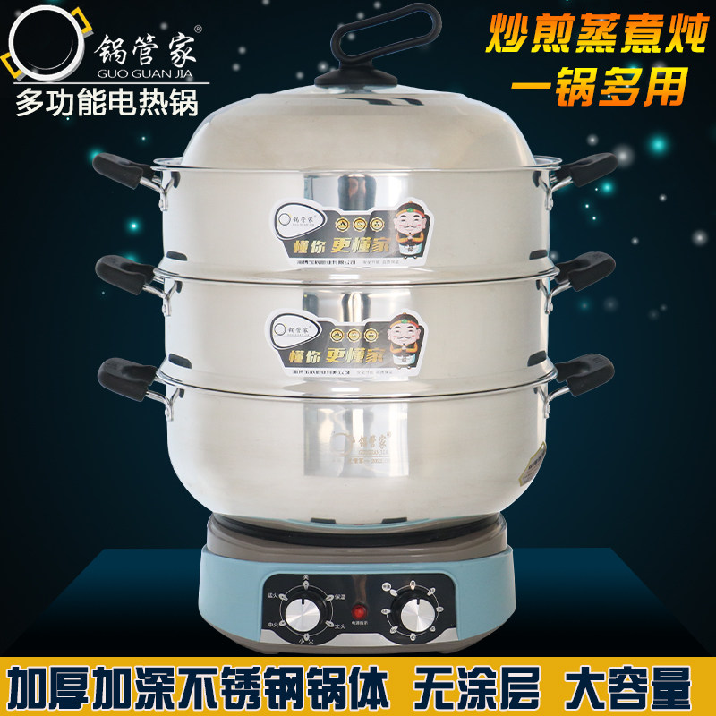 多功能电热锅家用加厚不锈钢电炒锅炒菜蒸煮多用一体电锅蒸锅火锅