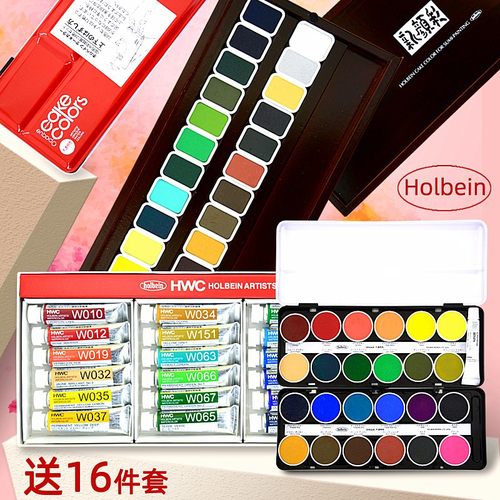 荷尔拜因水彩颜料24色管状友风子套装固体新颜彩古风蛋糕盘不透明