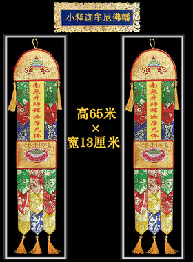 佛家刺绣彩幡挂幡精品工艺制作小经幡24尊天竖幡佛堂十二大将佛幡