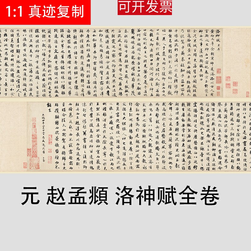 赵孟俯赵孟頫洛神赋行书原帖放大古代书法绢布高清艺术微喷装饰画