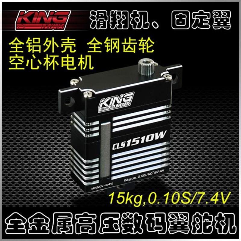 KINGMA CLS1510W钢齿数字高压空心杯滑翔机15kg固定翼扁薄翼舵机