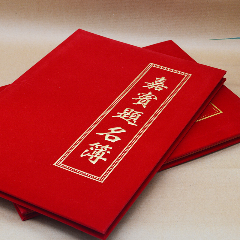 结婚签名册创意婚礼记账本嘉宾礼簿礼金人情簿商务会议签到本