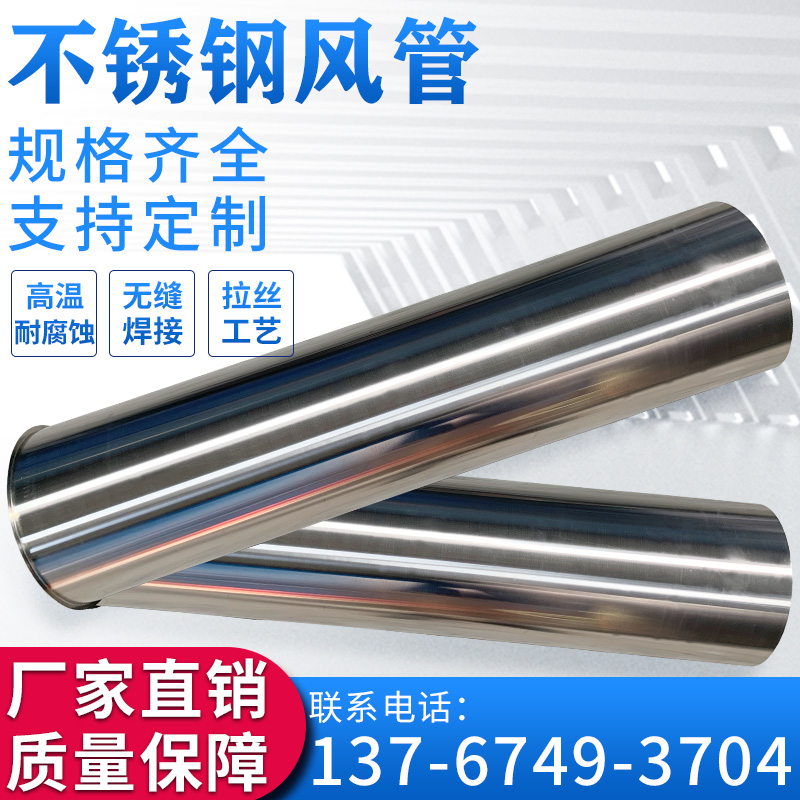 定制304不锈钢焊接螺旋风管加工白铁皮通风排风排烟管道除尘排气