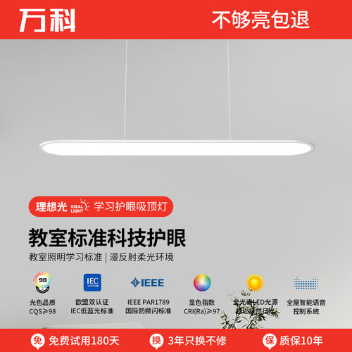 万科全光谱普瑞护眼餐厅吊灯现代简约一字长条饭厅桌超薄中山灯具