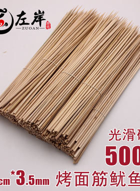 35厘米3.5冰糖葫芦竹签烤面筋烧烤烤肉木签抛光硬竹签老竹水竹粗