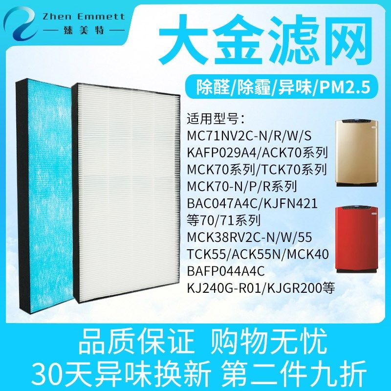 适配大金空气净化器专用过滤网芯MC71NV2C-N-W-R-S配件BAC047A4C