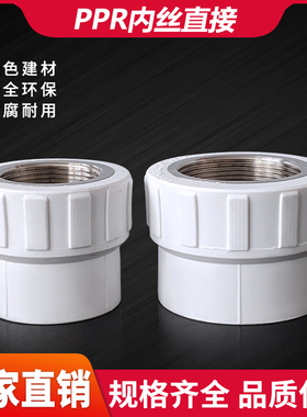 PPR内丝直接水管接头配件1.2/1.5/2/2.5寸40/50/63/75/110大号