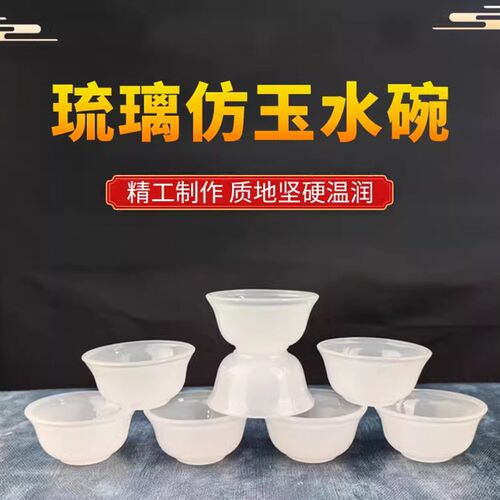 新款家用琉璃七供杯仿玉水碗桌面敬水杯供圣水杯供水碗民族风用品