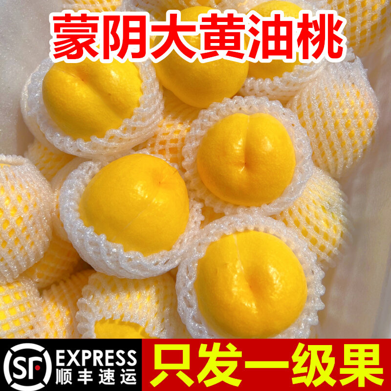 精品黄油桃新鲜水果山东蒙阴黄金蜜桃当季时令黄油桃整箱大桃子