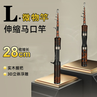 路亚杆便携杆短节马口路滑杆自由伸缩L调性富士导环 微物迷你款