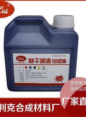快干印油1kg大瓶装水性蓝色广告印泥油彩色通用印章印油材料