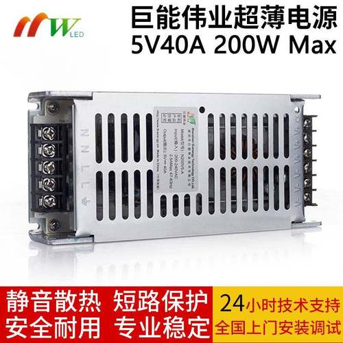 巨能伟业N200V5-A 全彩LED显示屏超薄开关电源5V40A 变压器