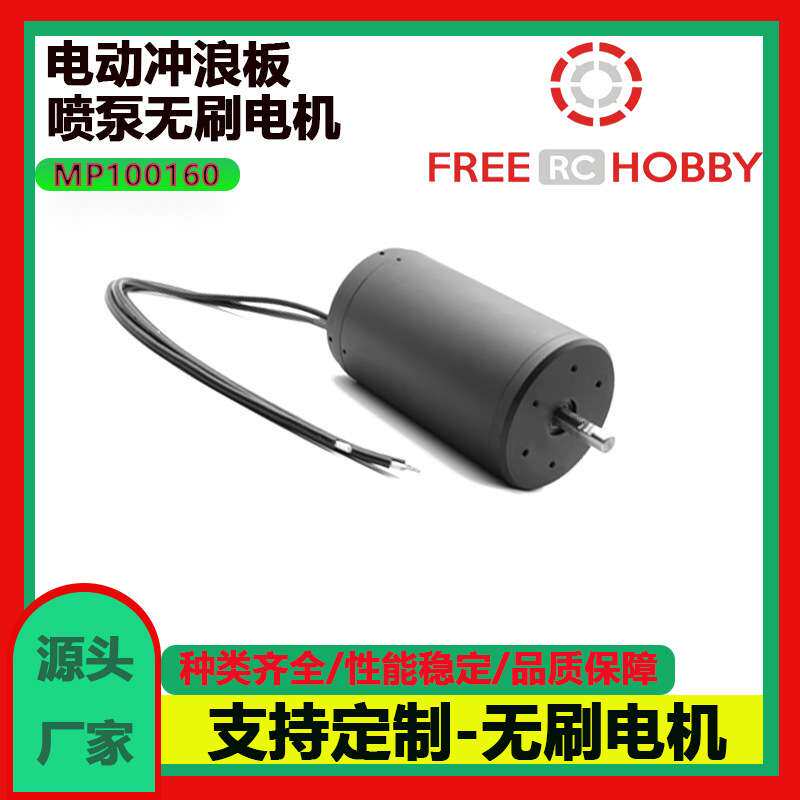 电动冲浪板永磁电机 卡丁船 摩托艇 喷泵 马达