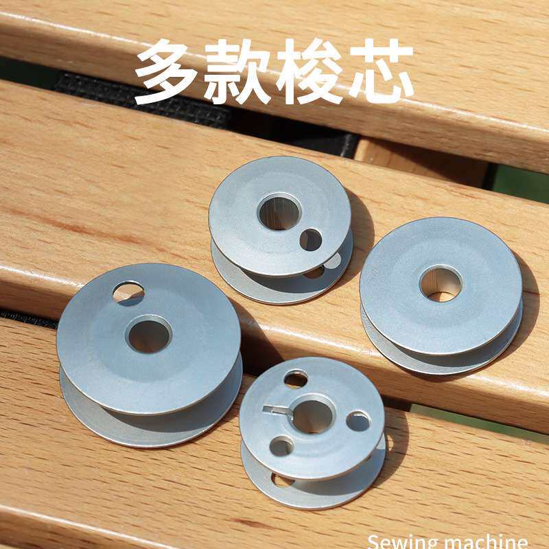 工业缝纫机梭芯 平车双针车锁眼机 多规格铝梭芯 梭心 线芯 锁芯