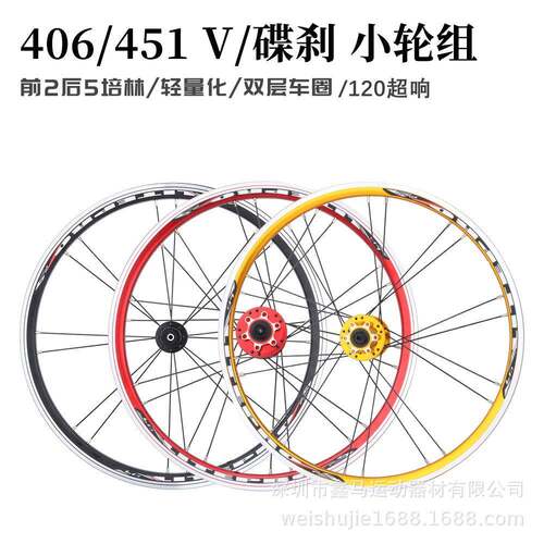 lp litepro轮组小轮车折叠车轮组20寸406 451快拆轮毂碟刹V刹