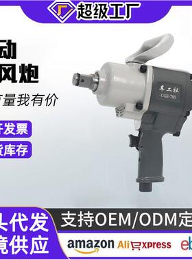 工业级风炮C780大扭力气动扳手中型重型风炮汽修风动扳手