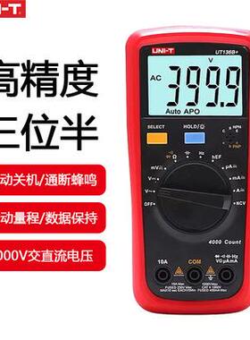 UNI-T/优利德UT136B+ UT136C+自动量程数字万用表UT136A/B/C/136D