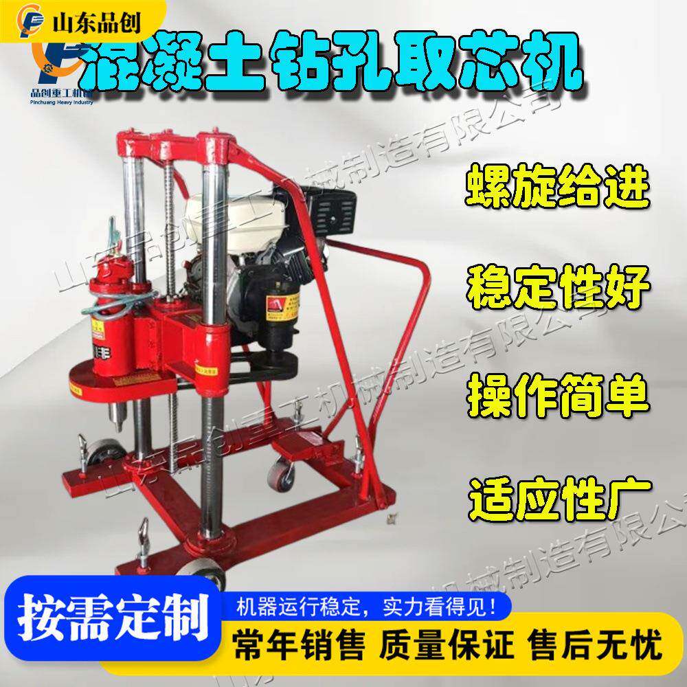 混凝土钻孔取芯机 地面打孔设备 Concrete core drilling machine
